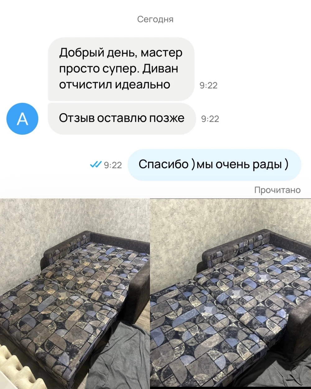 Раскладной диван: настоящий коллаж химчистки компании «ЧИСТИМ ЧИСТО»