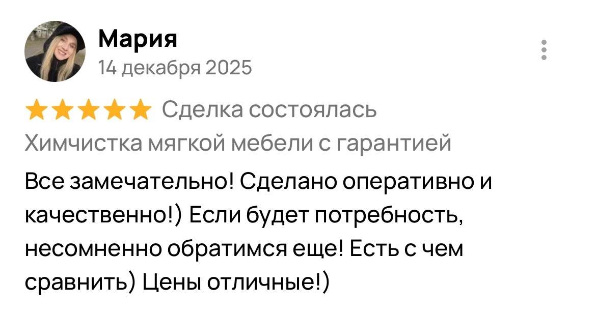 Оригинальный отзыв клиента Мария о химчистке «ЧИСТИМ ЧИСТО»